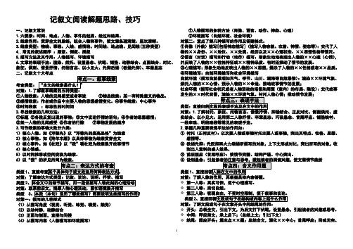 七年级记叙文阅读题解题思路