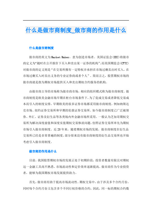 什么是做市商制度_做市商的作用是什么