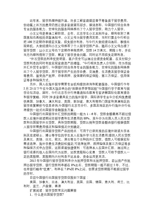 中国银行留学贷款简介