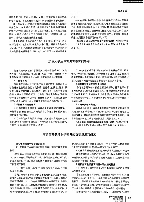 高校体育教师科学研究的现状及应对措施