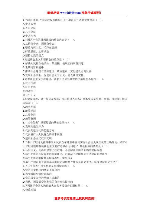 2014年红河州事业单位招聘笔试基础模拟题