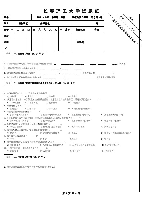 操作系统模拟试题九及答案