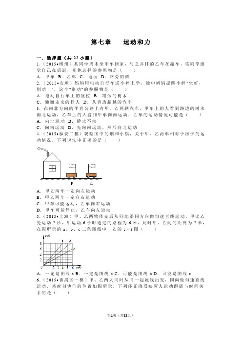 第七章+++运动和力(沪粤版八年级下册物理含详细解析及答案)