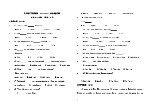 人教七年级下册英语unit11-12综合测试卷(含答案)