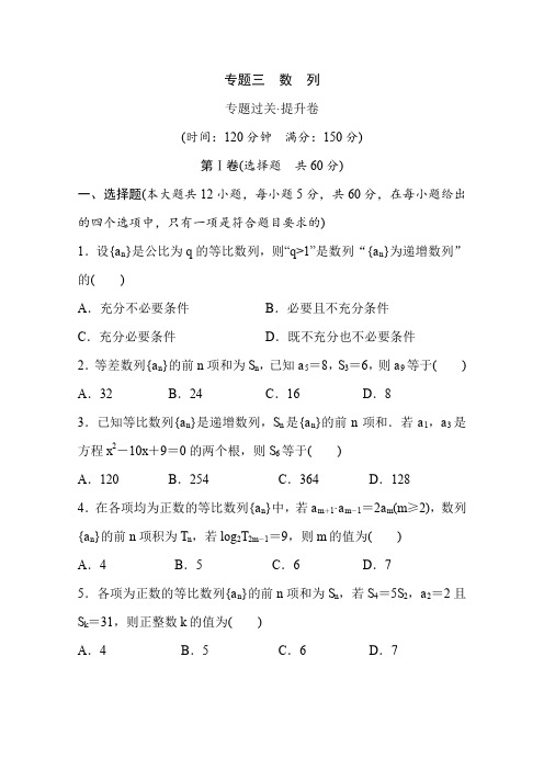 2016届高三数学(理)专题复习检测专题三数列过关提升(新课标)
