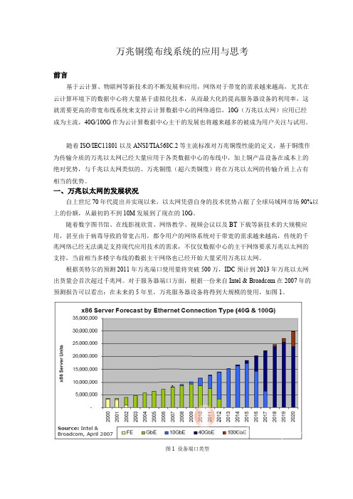 万兆铜缆布线系统的应用与思考