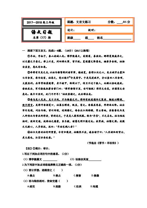 高三语文一轮专题复习测试题：文言文练习17+Word版含答案.doc