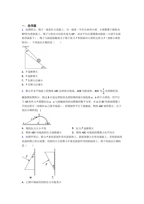 上海上海理工大学附属初级中学高中物理必修一第三章《相互作用》测试卷(含答案解析)