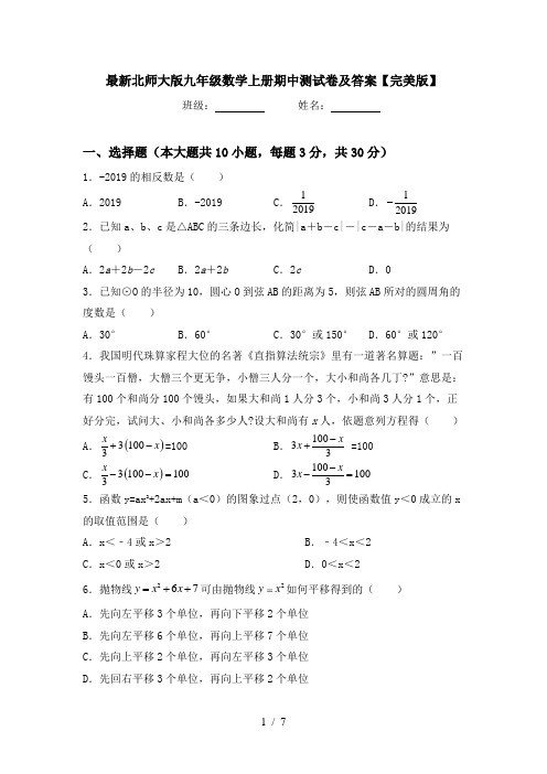 最新北师大版九年级数学上册期中测试卷及答案【完美版】
