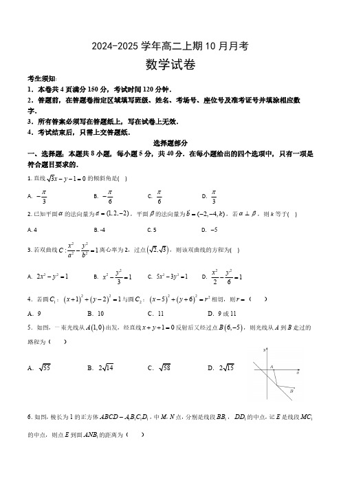 河南省新乡市原阳县第一高级中学2024-2025学年高二上学期10月月考数学试题(含答案)