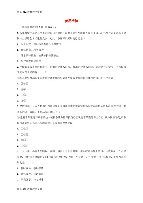 【配套K12】[学习]河南省永城市八年级道德与法治上册 第二单元 遵守社会规则 第五课 做守法的公民