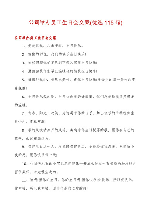 公司举办员工生日会文案