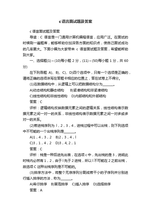 c语言面试题及答案