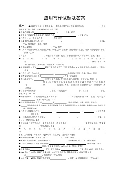 应用写作试题和答案