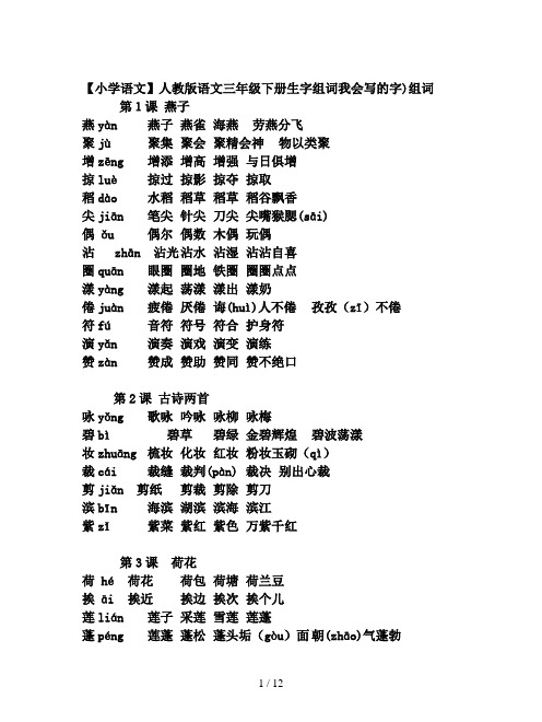 【小学语文】人教版语文三年级下册生字组词