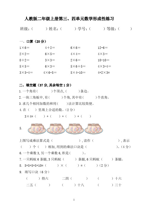 人教版二年级数学上册第三、四单元数学形成性练习