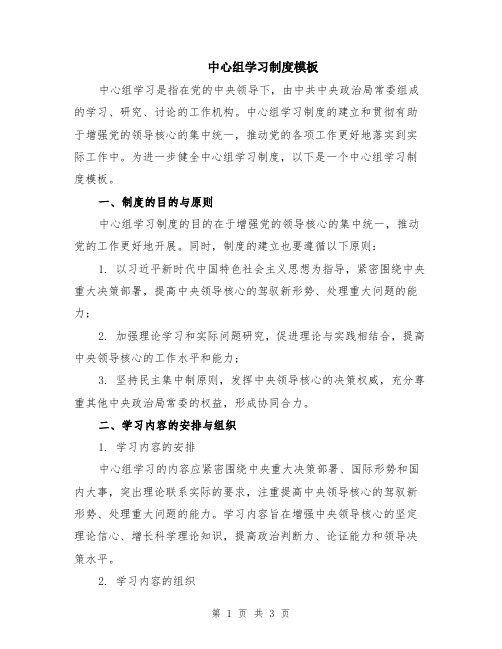 中心组学习制度模板