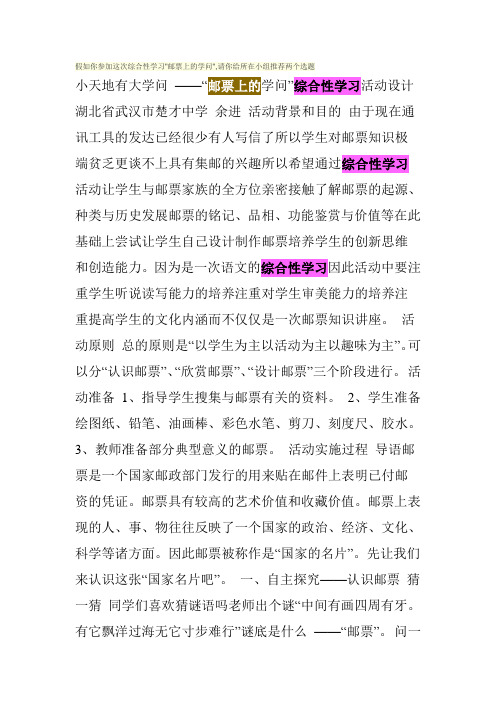 假如你参加这次综合性学习邮票上的学问,请你给所在小组推荐两个选题