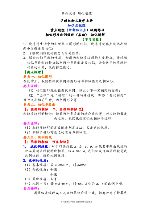 沪教版九年级上册数学(全册知识点考点梳理、重点题型分类巩固练习)(基础版)(家教、补习、复习用)