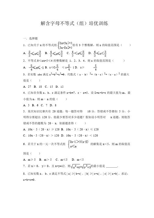 初二数学解含字母不等式组培优详细解析