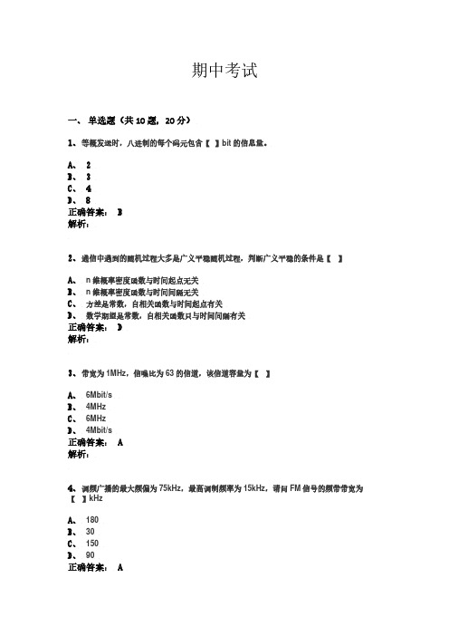 通信原理学期期中考试