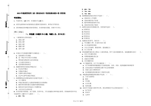 2019年健康管理师二级《理论知识》考前检测试题D卷 附答案