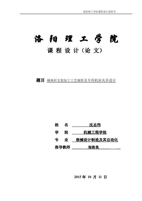 操纵杆支架加工工艺规程及专用机床夹具设计