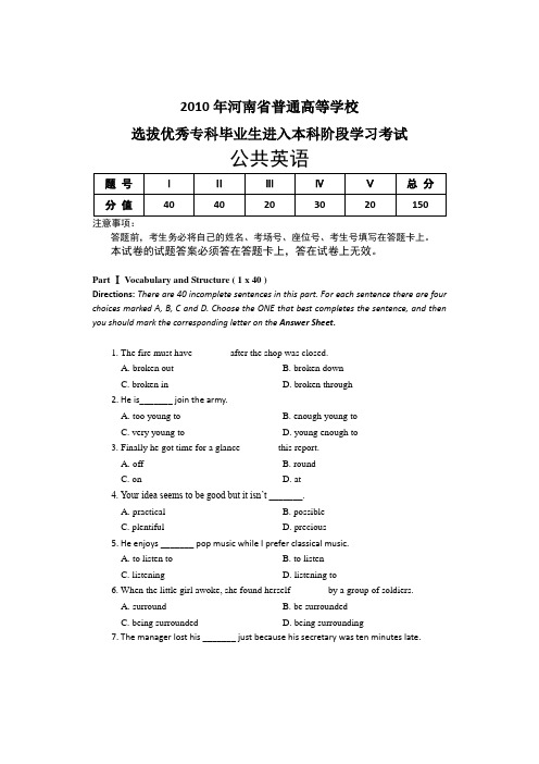 2010年河南专升本-公共英语-真题及答案