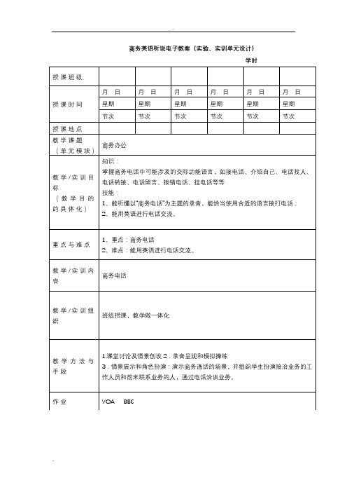 商务英语听说电子教案