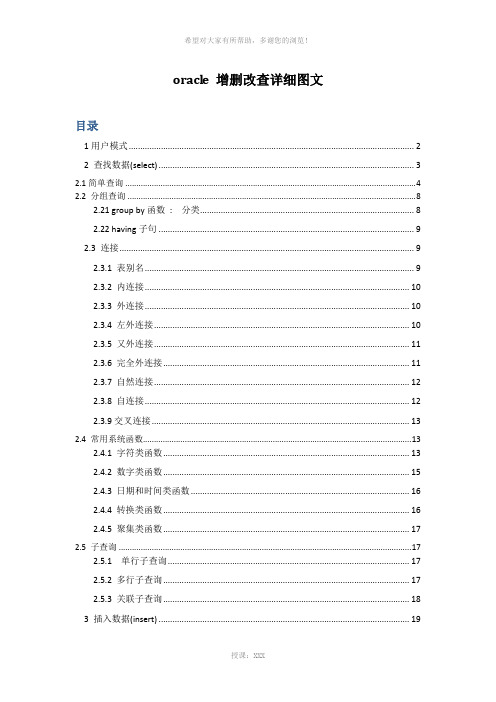 oracle增删改查详细图文