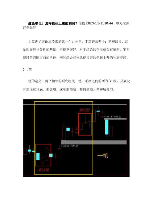 「缠论笔记2」怎样抓住上涨的利润？