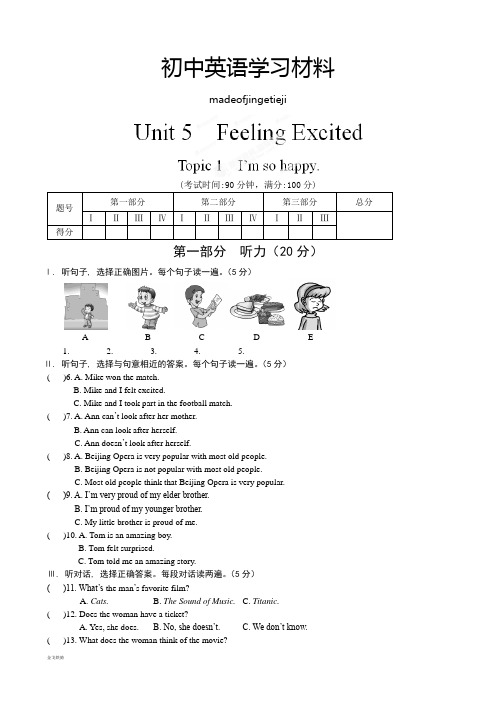 仁爱版英语八年级下册同步测试题：Unit5Topic1(含听力)