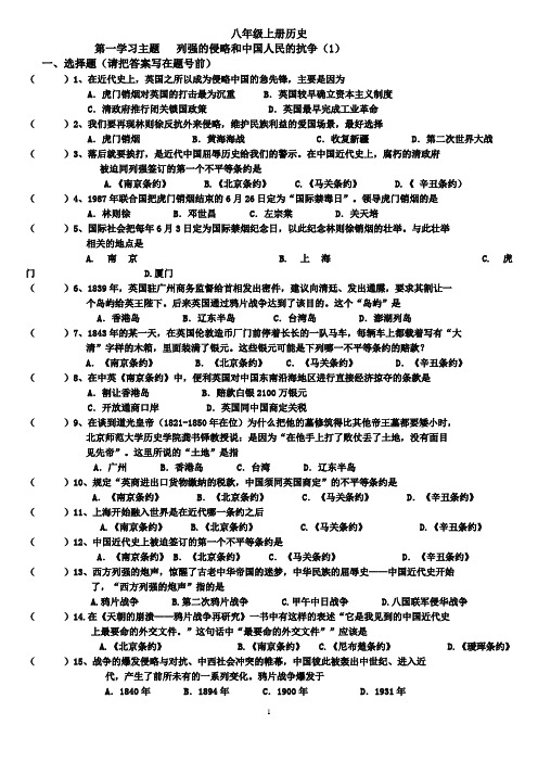 八年级历史上册第一单元练习可打印