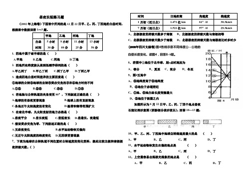 昼夜长短练习题Microsoft Word 文档 (2)