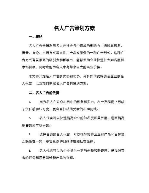 名人广告策划方案