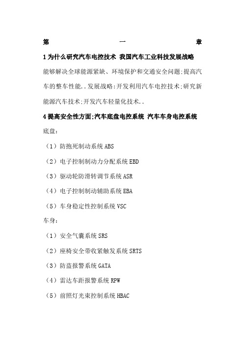 汽车电子控制技术第三版舒华姚国平课后题答案