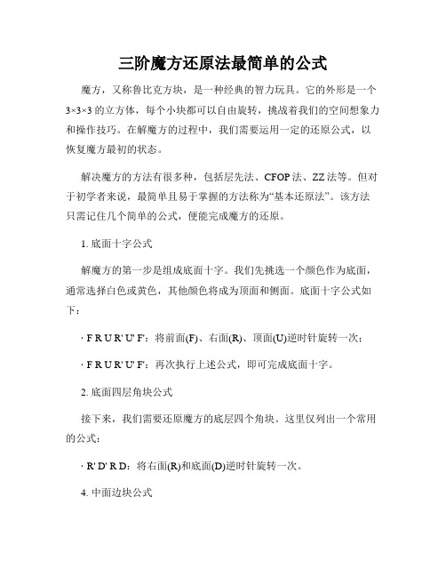 三阶魔方还原法最简单的公式