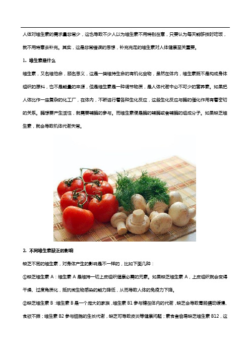 维生素是什么？补充看看多种维生素片的作用