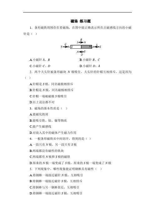 初中物理14.6磁场对电流的作用力_习题