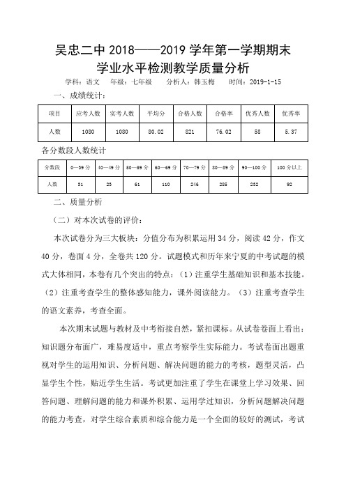 七年级语文教学质量分析