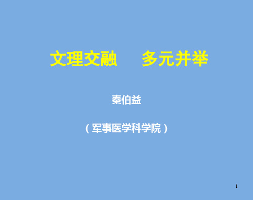 中职语文职业模块《文理交融是必由之路》ppt课件分析