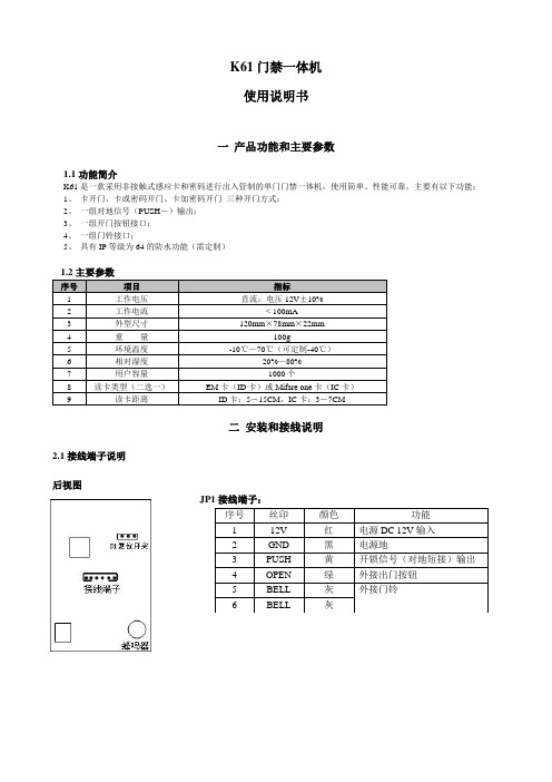 K61单门门禁机说明书