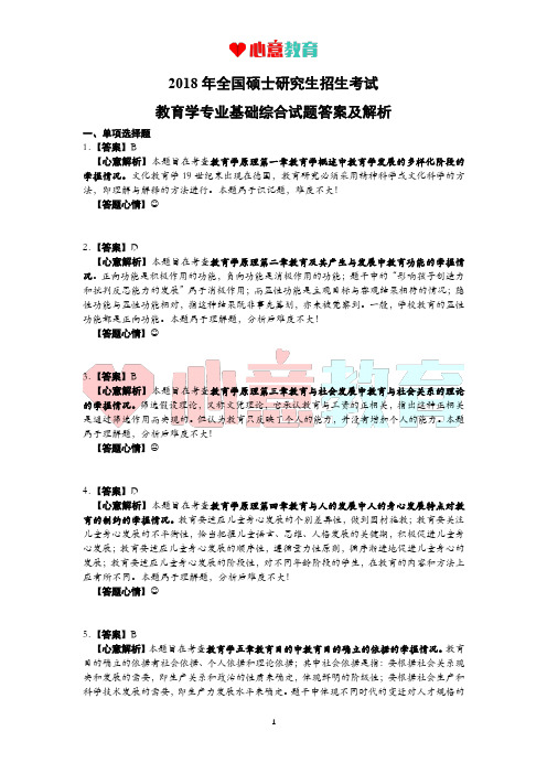 心意教育②〇①8 311教育学考研真题答案