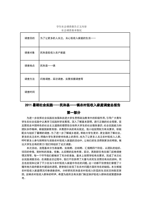 低收入家庭原因及对策