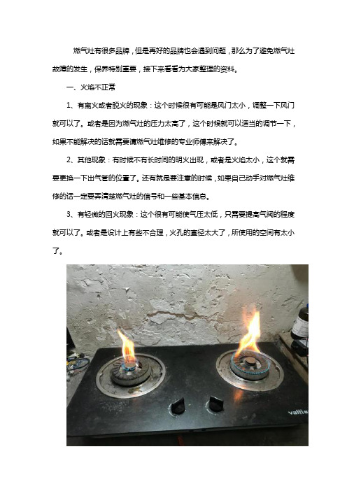 燃气灶火焰不正常怎么办