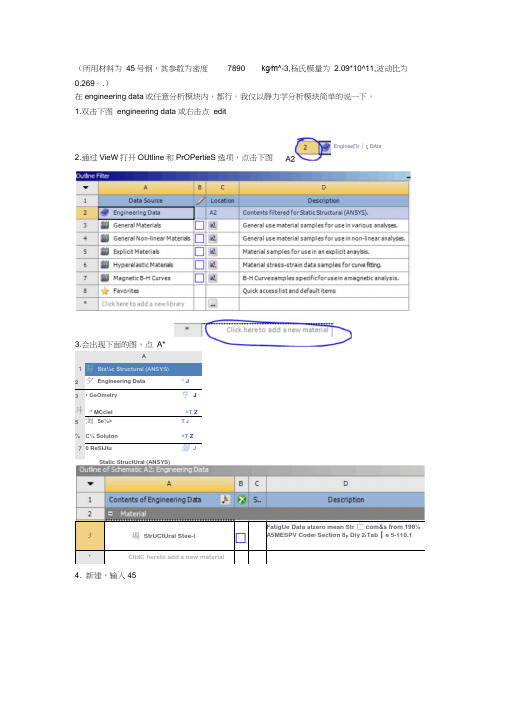 ansysworkbench设置材料属性