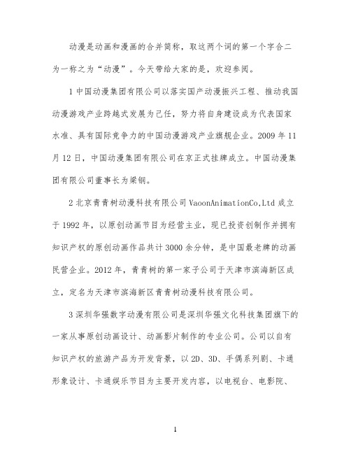 动漫公司简介范文