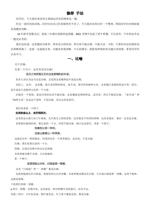 高中语文苏教版精品教案《苏教版高中语文选修：语言规范与创新 “枯藤、老树、昏鸦”与修辞》