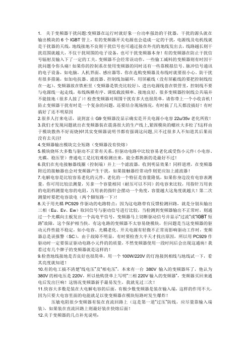 变频器维修中关于IPM烧毁问题