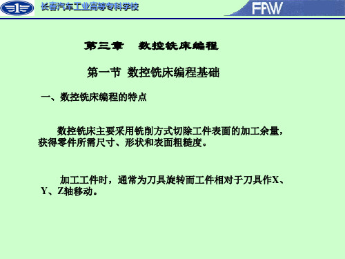 数控铣床编程教案